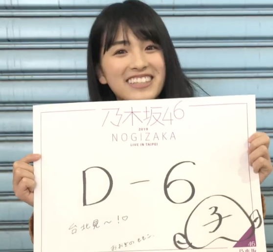 NOGIZAKA46 Live in Taipei 2019D-6